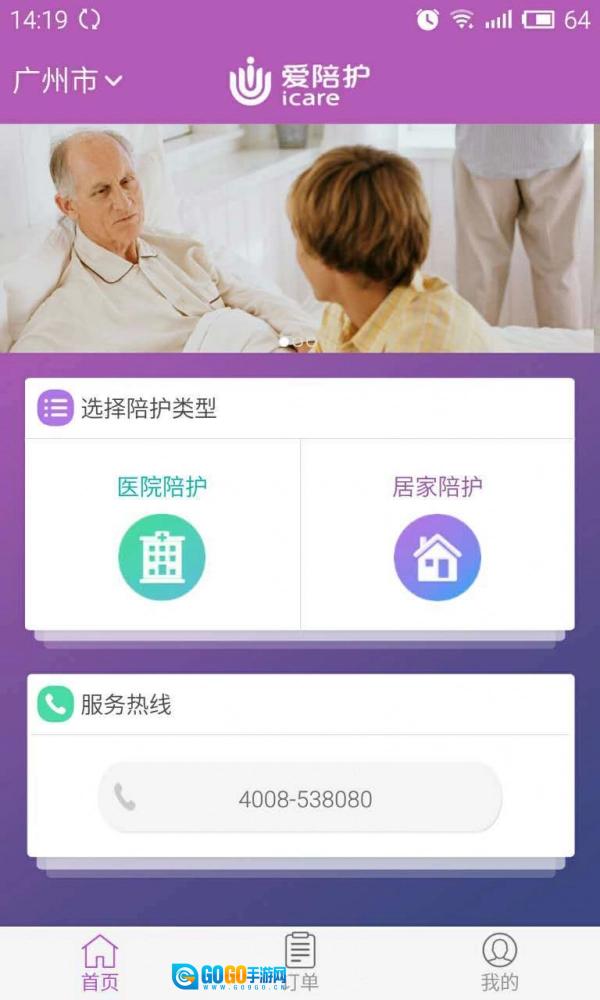 爱陪护手机免费版图3