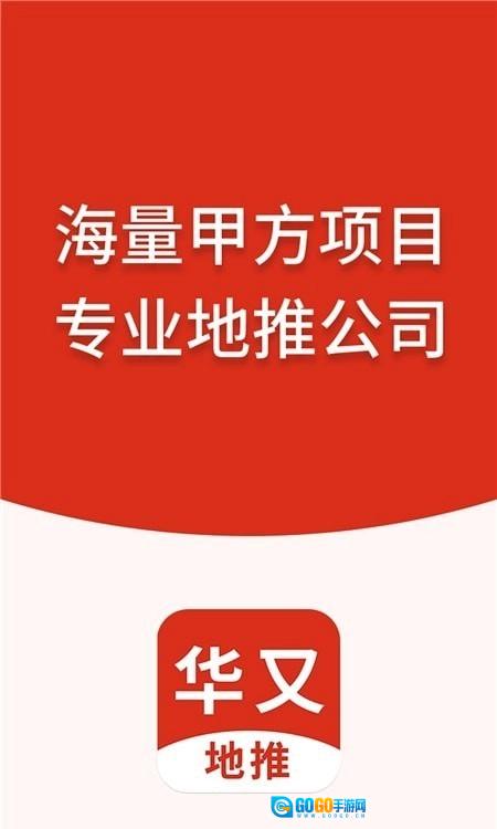 华又地推官方最新版图1