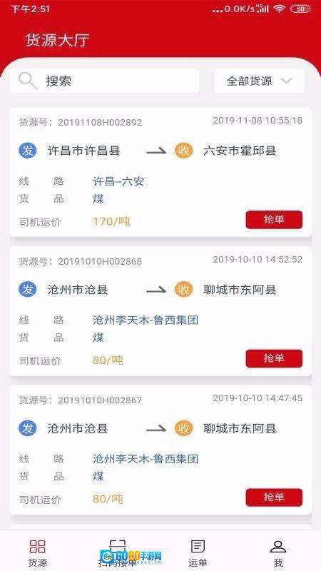 货速运司机版图3