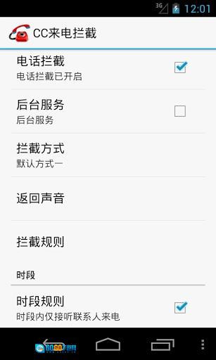 CC来电拦截最新免费版图1