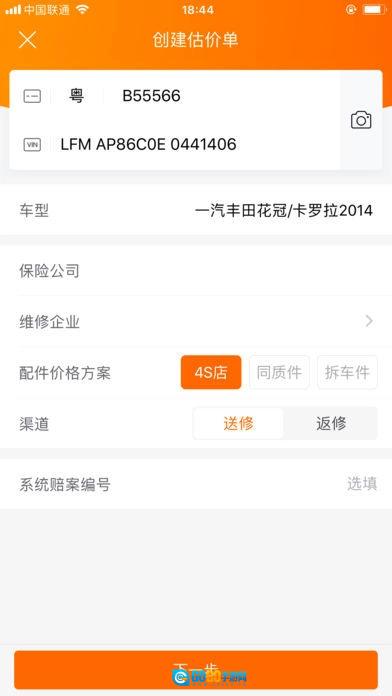 车E赔手机免费版图2