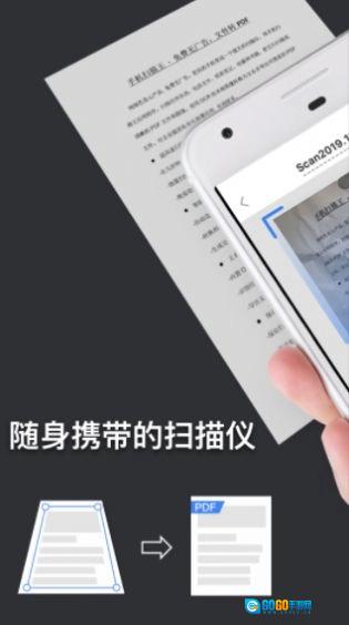 扫描王万能宝最新免费版图1