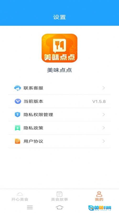 美味点点安卓免费版图3
