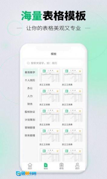 速编表格官方最新版图2