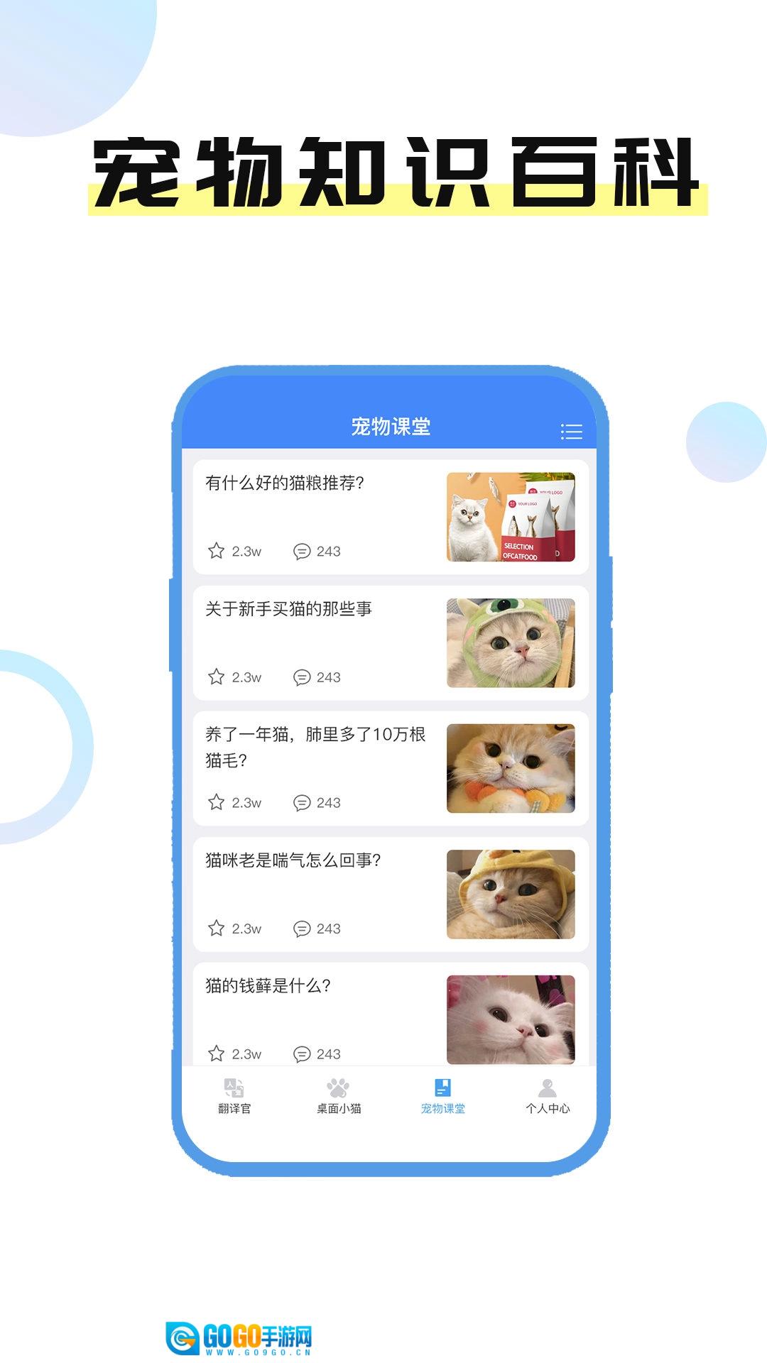 猫言狗语翻译官手机免费版图2
