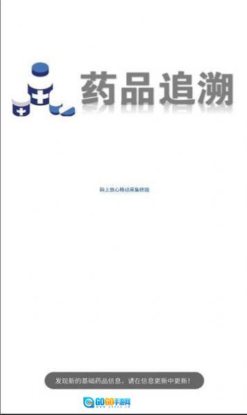 药溯管家无广告版图1