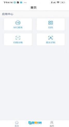 NFC扫描助手安卓版图2