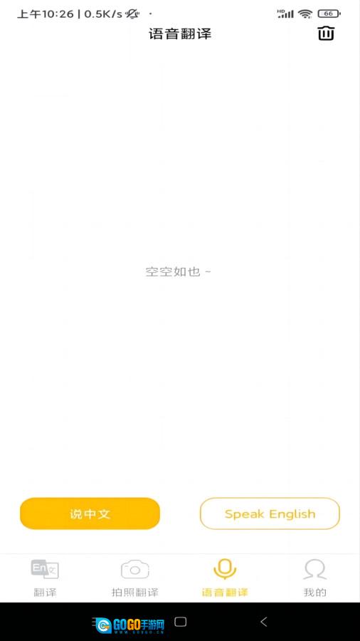 智慧翻译助手直装版图1