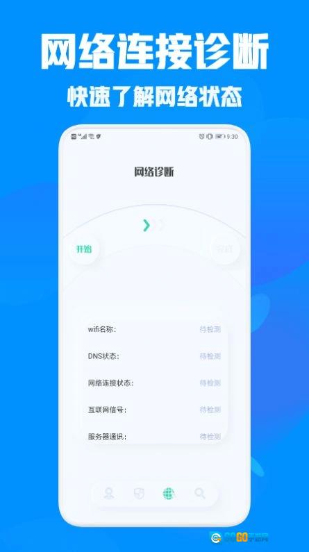 万能管家助手手机版图3