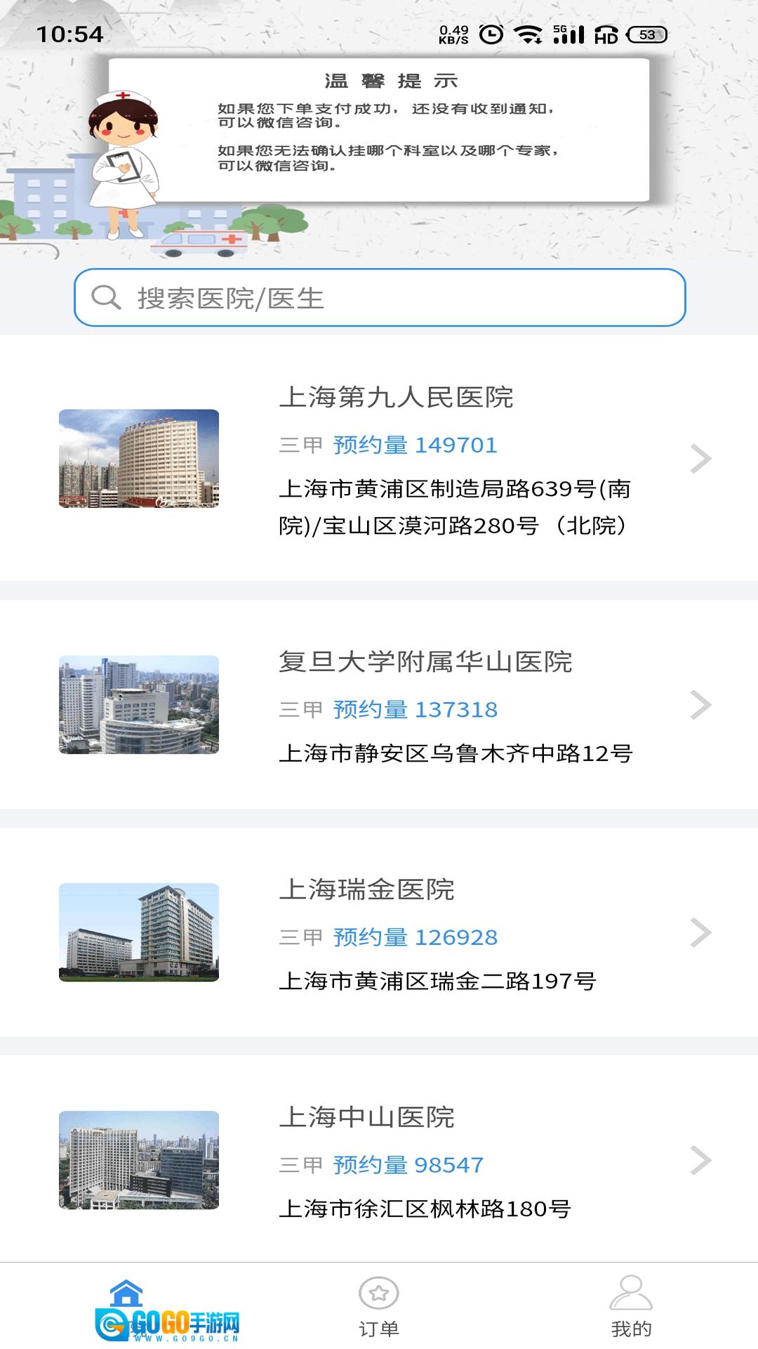 医友援挂号手机最新版图1