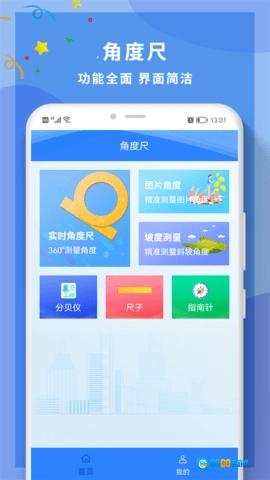 全力角度尺最新版图2