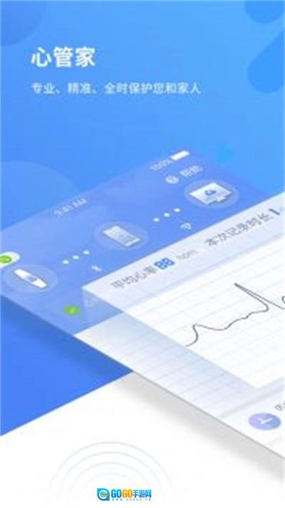 心管家免费原版图1