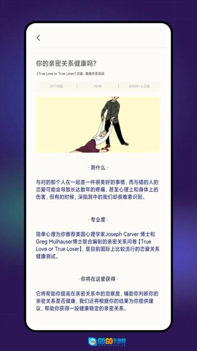 Grow压力自测手机正版图2