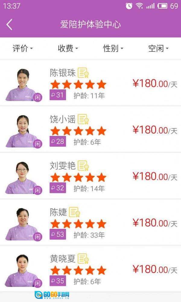 爱陪护手机免费版图2