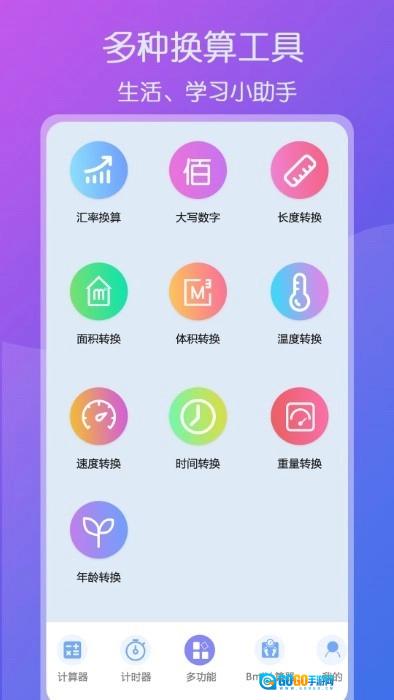 智星全能实用计算器手机正版图2