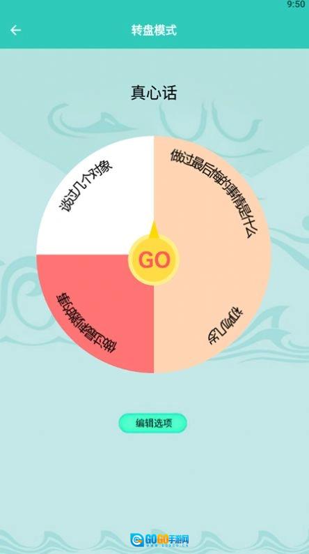 幸运转转盘安卓直装版图3