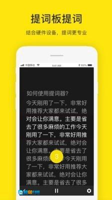 提词器大师安卓官方版图4