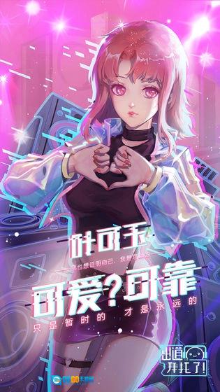 Stardom无广告版图4