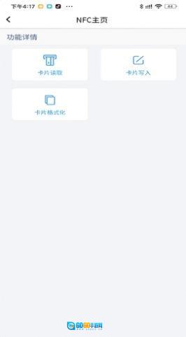 NFC扫描助手安卓版图1