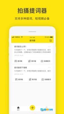 提词器大师安卓官方版图1