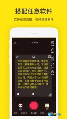 提词器大师安卓官方版图3