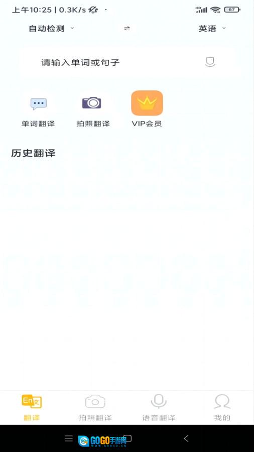 智慧翻译助手直装版图2