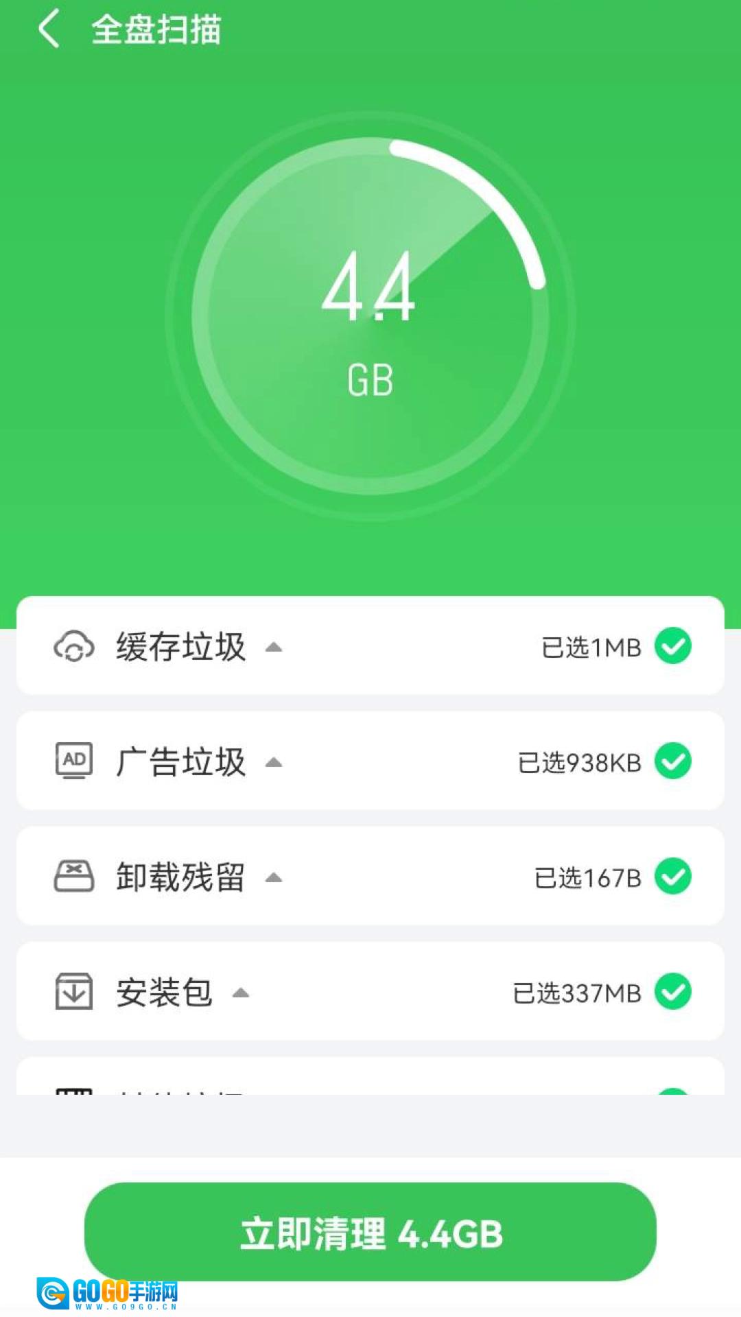 云阵清理管家安卓直装版图2