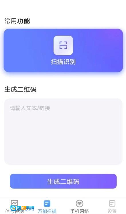 扫描管家安卓官方版图3