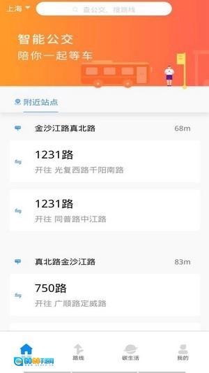 时刻公交手机免费版图4