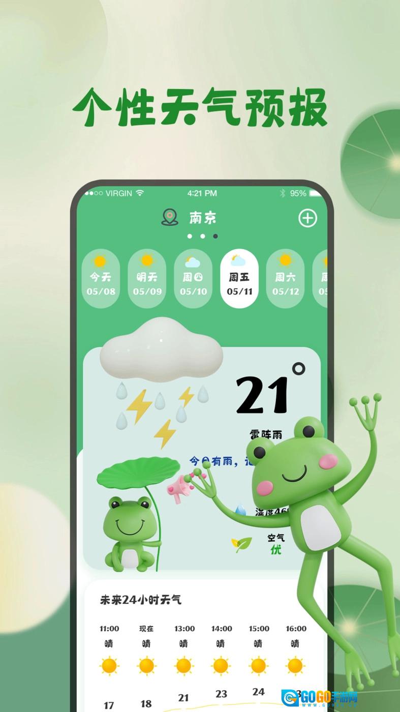 西瓜天气万年历官方版图1