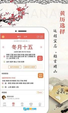万年历软件安卓官方版图2