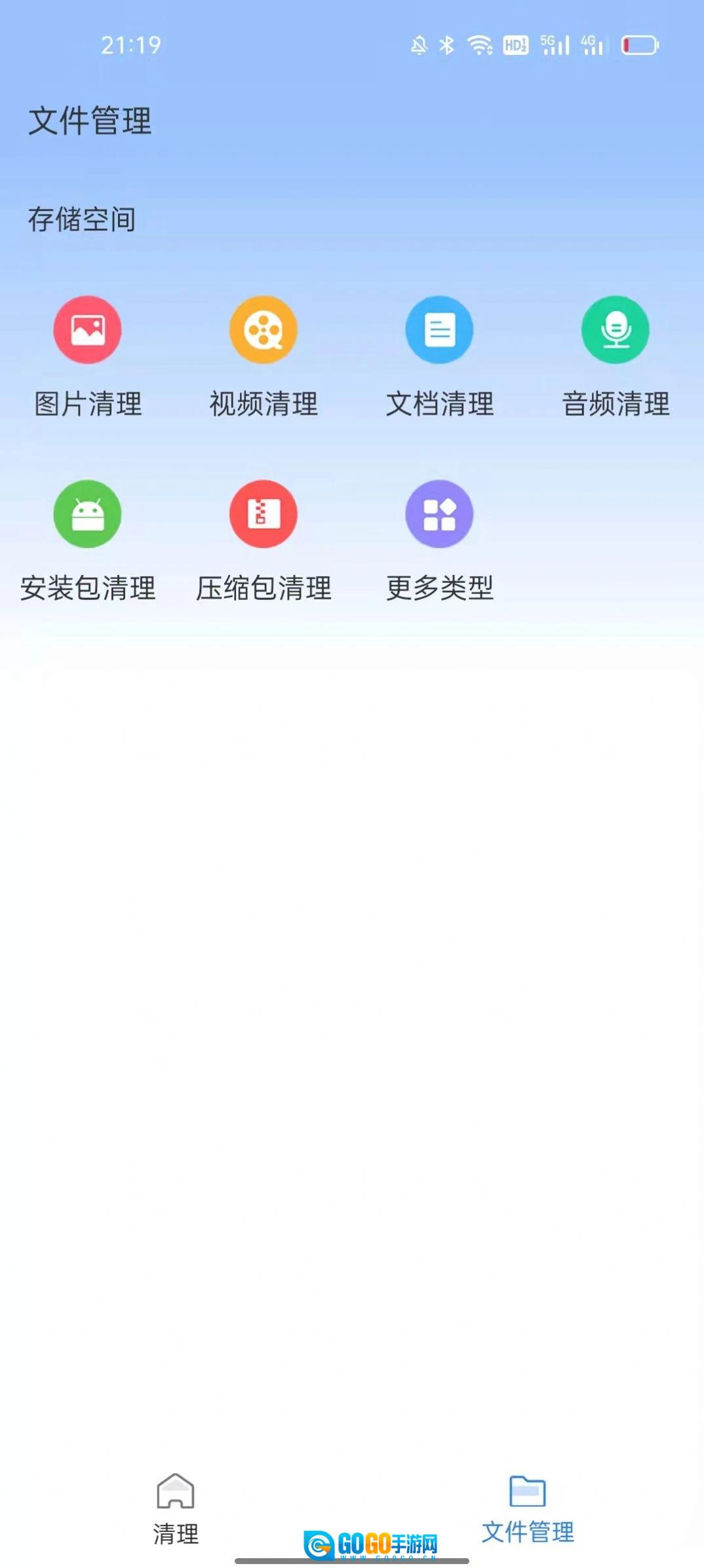 闪电清理助手直装版图3