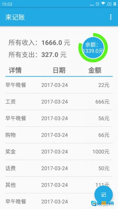 来记账手机正版图3