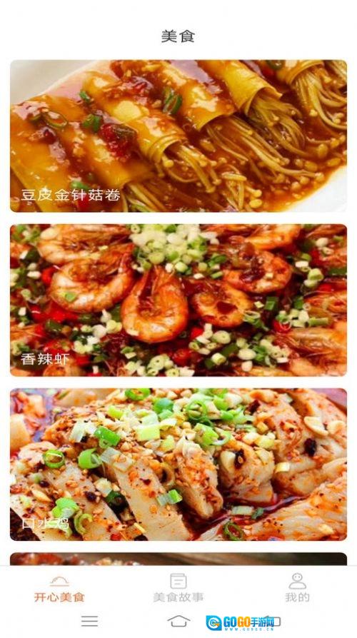 美味点点安卓免费版图1