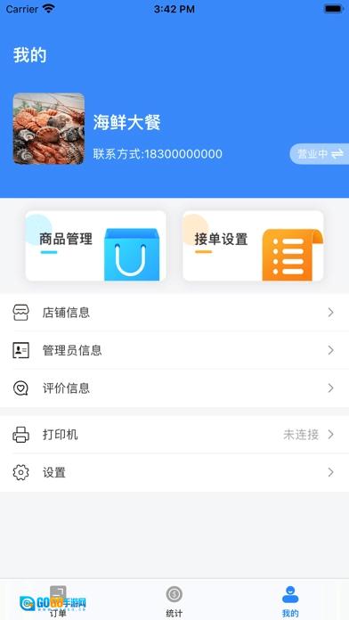 小天外卖无广告版图2