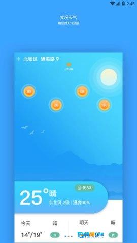 福利天气原版图2