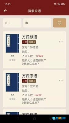 藤云家谱手机版图1