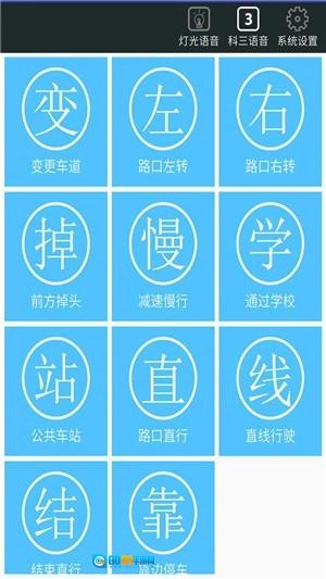 驾考科目三语音模拟原版图1