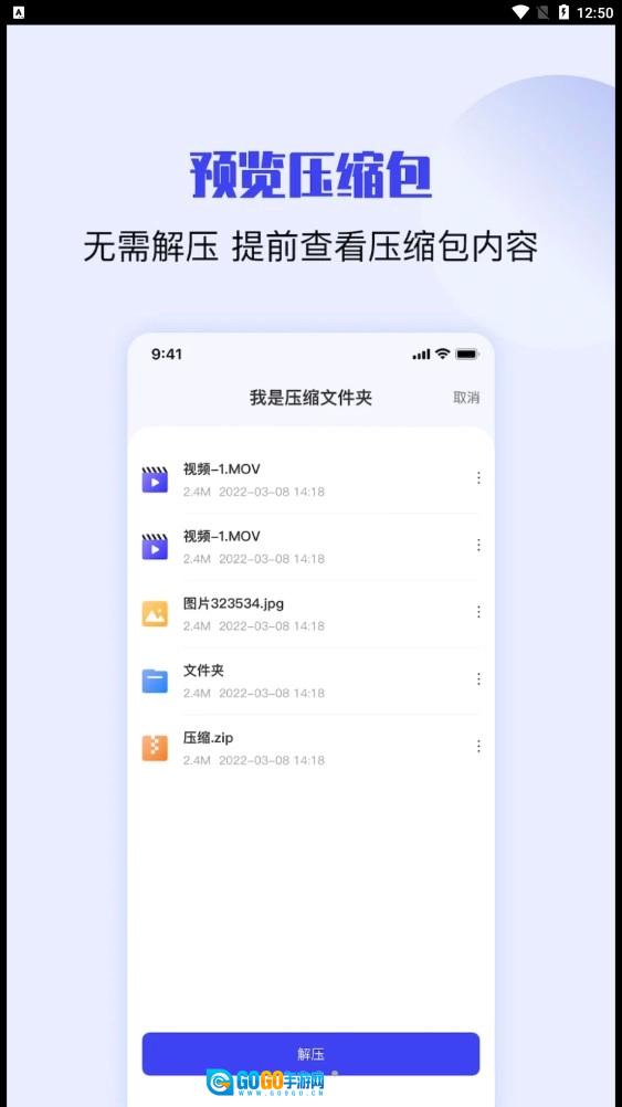 压缩解压缩大师最新版图3