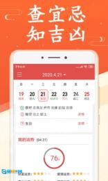 海燕日历万年历官方版图2