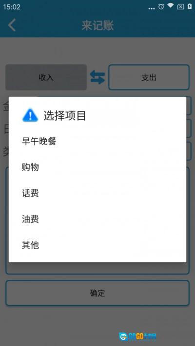 来记账手机正版图2