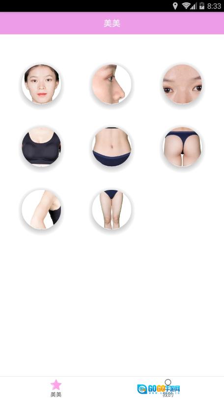 美一美手机最新版图1
