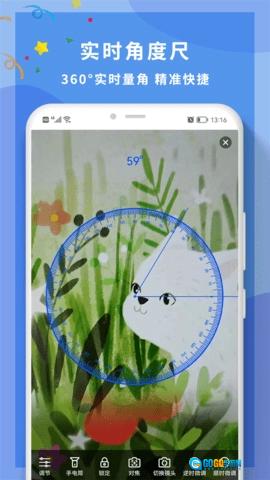 全力角度尺最新版图3