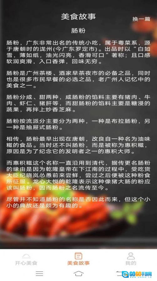 美味点点安卓免费版图2