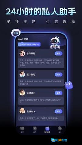 ChatAce免费版图4