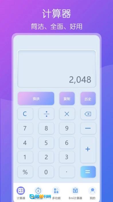 智星全能实用计算器手机正版图3