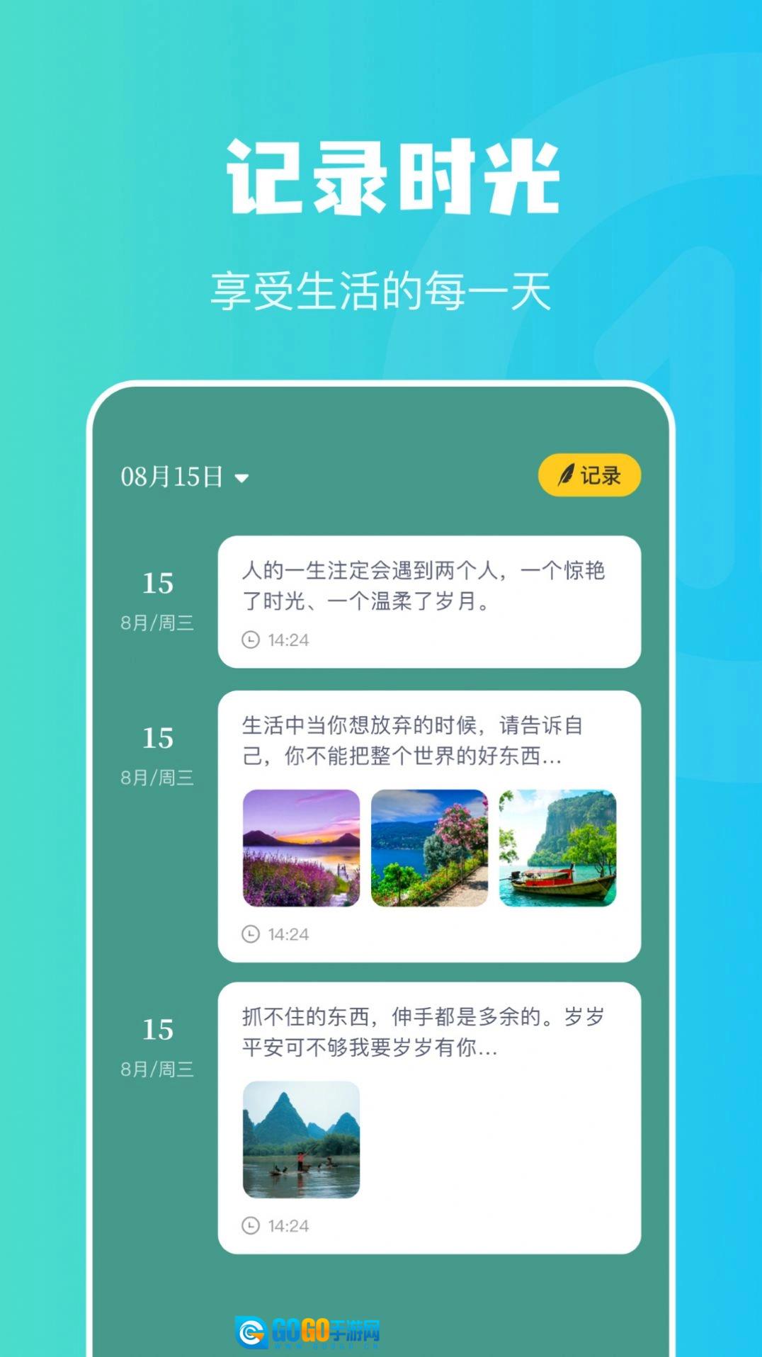 兔克日记安卓版图1