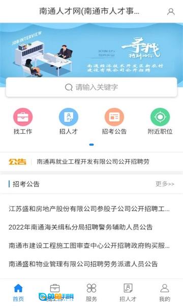 南通人才网手机免费版图3