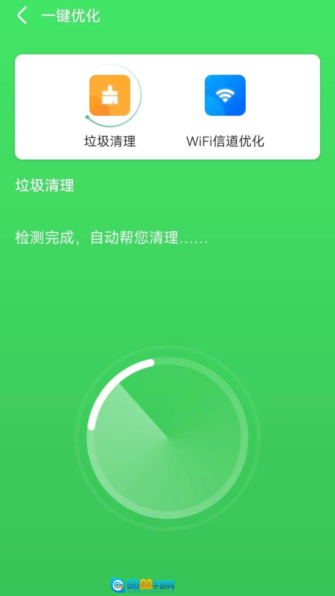 云阵清理管家安卓直装版图1