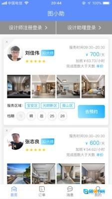 图小助官方正版图3